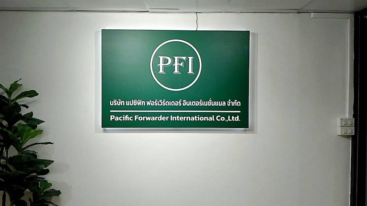 ป้ายบริษัท