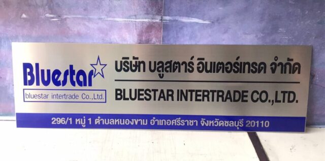 รับทำป้ายทุกชนิด ป้ายกัดกรด ป้ายตัวอักษรโลหะ ป้ายกล่องไฟ ป้ายบอกทาง ป้ายไวนิล ป้ายชื่อบริษัท ป้ายชื่อร้าน ป้ายชื่ออาคาร ป้ายล้อเข็น ป้ายแขวน ป้ายยื่น ป้ายอลูมิเนียมกัดกรด ป้ายสแตนเลสกัดกรด ป้ายไฟ LED ออกแบบ ผลิต ติดตั้งป้ายทุกชนิด