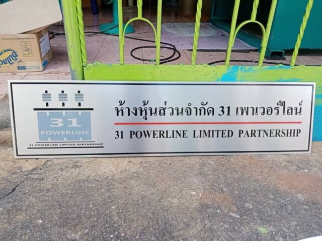 รับทำป้ายทุกชนิด ป้ายกัดกรด ป้ายตัวอักษรโลหะ ป้ายกล่องไฟ ป้ายบอกทาง ป้ายไวนิล ป้ายชื่อบริษัท ป้ายชื่อร้าน ป้ายชื่ออาคาร ป้ายล้อเข็น ป้ายแขวน ป้ายยื่น ป้ายอลูมิเนียมกัดกรด ป้ายสแตนเลสกัดกรด ป้ายไฟ LED ออกแบบ ผลิต ติดตั้งป้ายทุกชนิด