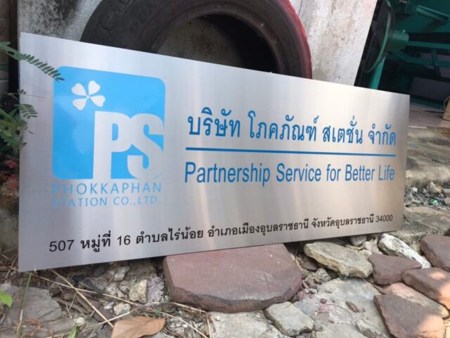 รับทำป้ายทุกชนิด ป้ายกัดกรด ป้ายตัวอักษรโลหะ ป้ายกล่องไฟ ป้ายบอกทาง ป้ายไวนิล ป้ายชื่อบริษัท ป้ายชื่อร้าน ป้ายชื่ออาคาร ป้ายล้อเข็น ป้ายแขวน ป้ายยื่น ป้ายอลูมิเนียมกัดกรด ป้ายสแตนเลสกัดกรด ป้ายไฟ LED ออกแบบ ผลิต ติดตั้งป้ายทุกชนิด