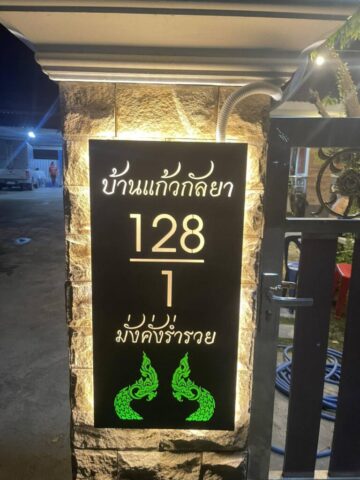 รับทำป้ายทุกชนิด ป้ายกัดกรด ป้ายตัวอักษรโลหะ ป้ายกล่องไฟ ป้ายบอกทาง ป้ายไวนิล ป้ายชื่อบริษัท ป้ายชื่อร้าน ป้ายชื่ออาคาร ป้ายล้อเข็น ป้ายแขวน ป้ายยื่น ป้ายอลูมิเนียมกัดกรด ป้ายสแตนเลสกัดกรด ป้ายไฟ LED ออกแบบ ผลิต ติดตั้งป้ายทุกชนิด