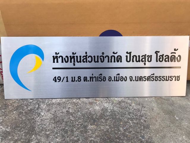 รับทำป้ายทุกชนิด ป้ายกัดกรด ป้ายตัวอักษรโลหะ ป้ายกล่องไฟ ป้ายบอกทาง ป้ายไวนิล ป้ายชื่อบริษัท ป้ายชื่อร้าน ป้ายชื่ออาคาร ป้ายล้อเข็น ป้ายแขวน ป้ายยื่น ป้ายอลูมิเนียมกัดกรด ป้ายสแตนเลสกัดกรด ป้ายไฟ LED ออกแบบ ผลิต ติดตั้งป้ายทุกชนิด