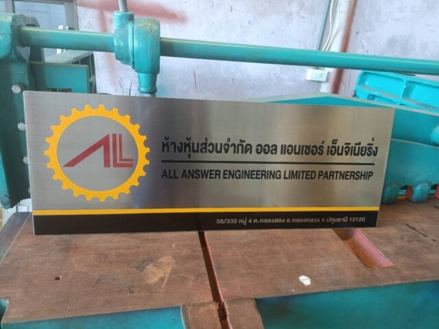 รับทำป้ายทุกชนิด ป้ายกัดกรด ป้ายตัวอักษรโลหะ ป้ายกล่องไฟ ป้ายบอกทาง ป้ายไวนิล ป้ายชื่อบริษัท ป้ายชื่อร้าน ป้ายชื่ออาคาร ป้ายล้อเข็น ป้ายแขวน ป้ายยื่น ป้ายอลูมิเนียมกัดกรด ป้ายสแตนเลสกัดกรด ป้ายไฟ LED ออกแบบ ผลิต ติดตั้งป้ายทุกชนิด