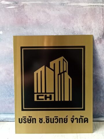รับทำป้ายทุกชนิด ป้ายกัดกรด ป้ายตัวอักษรโลหะ ป้ายกล่องไฟ ป้ายบอกทาง ป้ายไวนิล ป้ายชื่อบริษัท ป้ายชื่อร้าน ป้ายชื่ออาคาร ป้ายล้อเข็น ป้ายแขวน ป้ายยื่น ป้ายอลูมิเนียมกัดกรด ป้ายสแตนเลสกัดกรด ป้ายไฟ LED ออกแบบ ผลิต ติดตั้งป้ายทุกชนิด