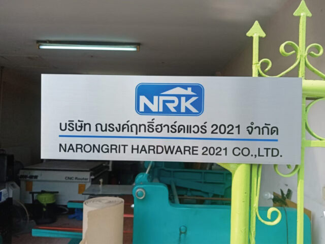 รับทำป้ายทุกชนิด ป้ายกัดกรด ป้ายตัวอักษรโลหะ ป้ายกล่องไฟ ป้ายบอกทาง ป้ายไวนิล ป้ายชื่อบริษัท ป้ายชื่อร้าน ป้ายชื่ออาคาร ป้ายล้อเข็น ป้ายแขวน ป้ายยื่น ป้ายอลูมิเนียมกัดกรด ป้ายสแตนเลสกัดกรด ป้ายไฟ LED ออกแบบ ผลิต ติดตั้งป้ายทุกชนิด