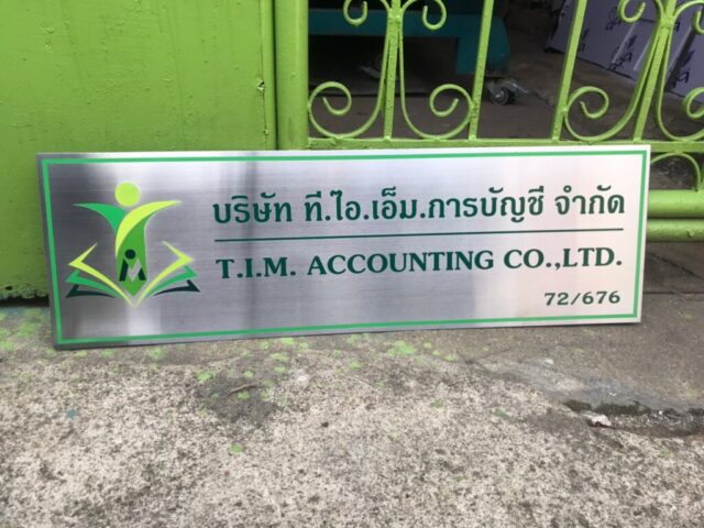 รับทำป้ายทุกชนิด ป้ายกัดกรด ป้ายตัวอักษรโลหะ ป้ายกล่องไฟ ป้ายบอกทาง ป้ายไวนิล ป้ายชื่อบริษัท ป้ายชื่อร้าน ป้ายชื่ออาคาร ป้ายล้อเข็น ป้ายแขวน ป้ายยื่น ป้ายอลูมิเนียมกัดกรด ป้ายสแตนเลสกัดกรด ป้ายไฟ LED ออกแบบ ผลิต ติดตั้งป้ายทุกชนิด