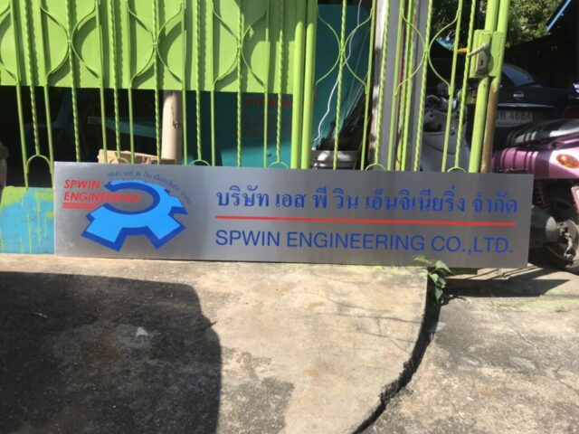 รับทำป้ายทุกชนิด ป้ายกัดกรด ป้ายตัวอักษรโลหะ ป้ายกล่องไฟ ป้ายบอกทาง ป้ายไวนิล ป้ายชื่อบริษัท ป้ายชื่อร้าน ป้ายชื่ออาคาร ป้ายล้อเข็น ป้ายแขวน ป้ายยื่น ป้ายอลูมิเนียมกัดกรด ป้ายสแตนเลสกัดกรด ป้ายไฟ LED ออกแบบ ผลิต ติดตั้งป้ายทุกชนิด
