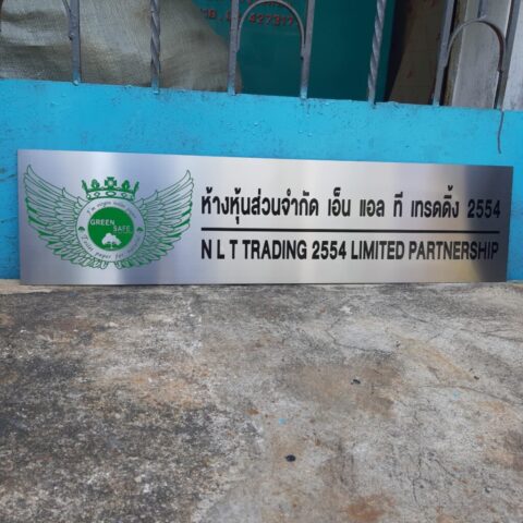 รับทำป้ายทุกชนิด ป้ายกัดกรด ป้ายตัวอักษรโลหะ ป้ายกล่องไฟ ป้ายบอกทาง ป้ายไวนิล ป้ายชื่อบริษัท ป้ายชื่อร้าน ป้ายชื่ออาคาร ป้ายล้อเข็น ป้ายแขวน ป้ายยื่น ป้ายอลูมิเนียมกัดกรด ป้ายสแตนเลสกัดกรด ป้ายไฟ LED ออกแบบ ผลิต ติดตั้งป้ายทุกชนิด
