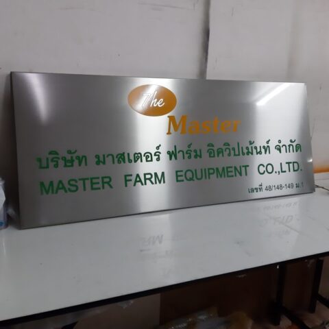 รับทำป้ายทุกชนิด ป้ายกัดกรด ป้ายตัวอักษรโลหะ ป้ายกล่องไฟ ป้ายบอกทาง ป้ายไวนิล ป้ายชื่อบริษัท ป้ายชื่อร้าน ป้ายชื่ออาคาร ป้ายล้อเข็น ป้ายแขวน ป้ายยื่น ป้ายอลูมิเนียมกัดกรด ป้ายสแตนเลสกัดกรด ป้ายไฟ LED ออกแบบ ผลิต ติดตั้งป้ายทุกชนิด