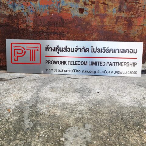 รับทำป้ายทุกชนิด ป้ายกัดกรด ป้ายตัวอักษรโลหะ ป้ายกล่องไฟ ป้ายบอกทาง ป้ายไวนิล ป้ายชื่อบริษัท ป้ายชื่อร้าน ป้ายชื่ออาคาร ป้ายล้อเข็น ป้ายแขวน ป้ายยื่น ป้ายอลูมิเนียมกัดกรด ป้ายสแตนเลสกัดกรด ป้ายไฟ LED ออกแบบ ผลิต ติดตั้งป้ายทุกชนิด