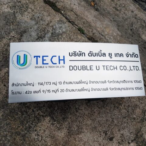 รับทำป้ายทุกชนิด ป้ายกัดกรด ป้ายตัวอักษรโลหะ ป้ายกล่องไฟ ป้ายบอกทาง ป้ายไวนิล ป้ายชื่อบริษัท ป้ายชื่อร้าน ป้ายชื่ออาคาร ป้ายล้อเข็น ป้ายแขวน ป้ายยื่น ป้ายอลูมิเนียมกัดกรด ป้ายสแตนเลสกัดกรด ป้ายไฟ LED ออกแบบ ผลิต ติดตั้งป้ายทุกชนิด