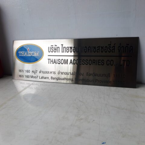 รับทำป้ายทุกชนิด ป้ายกัดกรด ป้ายตัวอักษรโลหะ ป้ายกล่องไฟ ป้ายบอกทาง ป้ายไวนิล ป้ายชื่อบริษัท ป้ายชื่อร้าน ป้ายชื่ออาคาร ป้ายล้อเข็น ป้ายแขวน ป้ายยื่น ป้ายอลูมิเนียมกัดกรด ป้ายสแตนเลสกัดกรด ป้ายไฟ LED ออกแบบ ผลิต ติดตั้งป้ายทุกชนิด