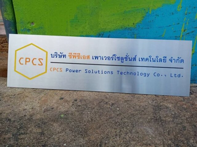 รับทำป้ายทุกชนิด ป้ายกัดกรด ป้ายตัวอักษรโลหะ ป้ายกล่องไฟ ป้ายบอกทาง ป้ายไวนิล ป้ายชื่อบริษัท ป้ายชื่อร้าน ป้ายชื่ออาคาร ป้ายล้อเข็น ป้ายแขวน ป้ายยื่น ป้ายอลูมิเนียมกัดกรด ป้ายสแตนเลสกัดกรด ป้ายไฟ LED ออกแบบ ผลิต ติดตั้งป้ายทุกชนิด