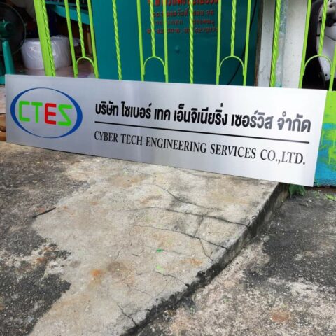 รับทำป้ายทุกชนิด ป้ายกัดกรด ป้ายตัวอักษรโลหะ ป้ายกล่องไฟ ป้ายบอกทาง ป้ายไวนิล ป้ายชื่อบริษัท ป้ายชื่อร้าน ป้ายชื่ออาคาร ป้ายล้อเข็น ป้ายแขวน ป้ายยื่น ป้ายอลูมิเนียมกัดกรด ป้ายสแตนเลสกัดกรด ป้ายไฟ LED ออกแบบ ผลิต ติดตั้งป้ายทุกชนิด