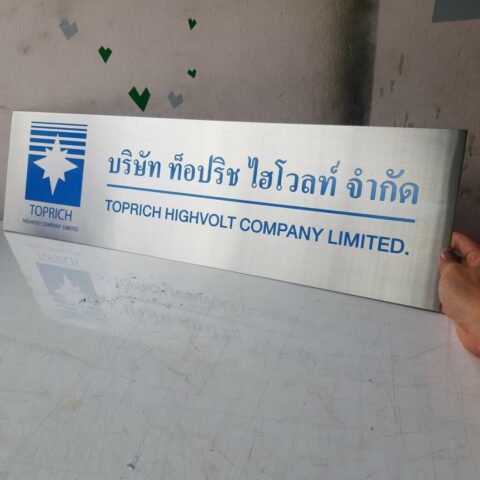 รับทำป้ายทุกชนิด ป้ายกัดกรด ป้ายตัวอักษรโลหะ ป้ายกล่องไฟ ป้ายบอกทาง ป้ายไวนิล ป้ายชื่อบริษัท ป้ายชื่อร้าน ป้ายชื่ออาคาร ป้ายล้อเข็น ป้ายแขวน ป้ายยื่น ป้ายอลูมิเนียมกัดกรด ป้ายสแตนเลสกัดกรด ป้ายไฟ LED ออกแบบ ผลิต ติดตั้งป้ายทุกชนิด