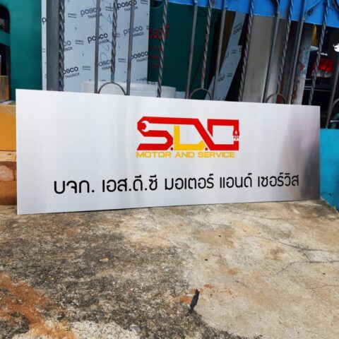 รับทำป้ายทุกชนิด ป้ายกัดกรด ป้ายตัวอักษรโลหะ ป้ายกล่องไฟ ป้ายบอกทาง ป้ายไวนิล ป้ายชื่อบริษัท ป้ายชื่อร้าน ป้ายชื่ออาคาร ป้ายล้อเข็น ป้ายแขวน ป้ายยื่น ป้ายอลูมิเนียมกัดกรด ป้ายสแตนเลสกัดกรด ป้ายไฟ LED ออกแบบ ผลิต ติดตั้งป้ายทุกชนิด