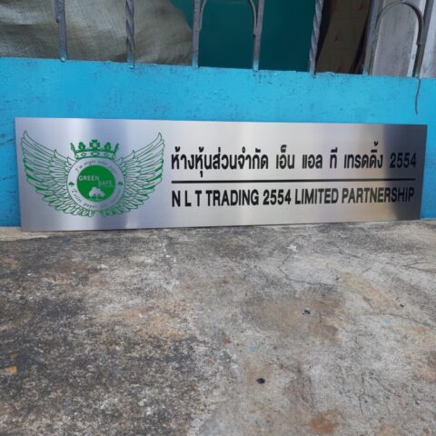 รับทำป้ายทุกชนิด ป้ายกัดกรด ป้ายตัวอักษรโลหะ ป้ายกล่องไฟ ป้ายบอกทาง ป้ายไวนิล ป้ายชื่อบริษัท ป้ายชื่อร้าน ป้ายชื่ออาคาร ป้ายล้อเข็น ป้ายแขวน ป้ายยื่น ป้ายอลูมิเนียมกัดกรด ป้ายสแตนเลสกัดกรด ป้ายไฟ LED ออกแบบ ผลิต ติดตั้งป้ายทุกชนิด