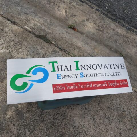 รับทำป้ายทุกชนิด ป้ายกัดกรด ป้ายตัวอักษรโลหะ ป้ายกล่องไฟ ป้ายบอกทาง ป้ายไวนิล ป้ายชื่อบริษัท ป้ายชื่อร้าน ป้ายชื่ออาคาร ป้ายล้อเข็น ป้ายแขวน ป้ายยื่น ป้ายอลูมิเนียมกัดกรด ป้ายสแตนเลสกัดกรด ป้ายไฟ LED ออกแบบ ผลิต ติดตั้งป้ายทุกชนิด