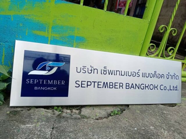 รับทำป้ายทุกชนิด ป้ายกัดกรด ป้ายตัวอักษรโลหะ ป้ายกล่องไฟ ป้ายบอกทาง ป้ายไวนิล ป้ายชื่อบริษัท ป้ายชื่อร้าน ป้ายชื่ออาคาร ป้ายล้อเข็น ป้ายแขวน ป้ายยื่น ป้ายอลูมิเนียมกัดกรด ป้ายสแตนเลสกัดกรด ป้ายไฟ LED ออกแบบ ผลิต ติดตั้งป้ายทุกชนิด
