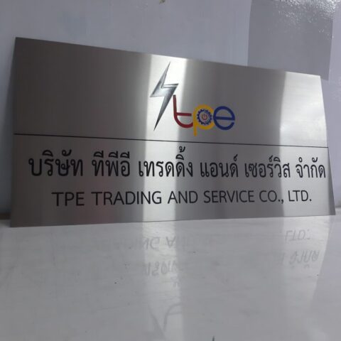 รับทำป้ายทุกชนิด ป้ายกัดกรด ป้ายตัวอักษรโลหะ ป้ายกล่องไฟ ป้ายบอกทาง ป้ายไวนิล ป้ายชื่อบริษัท ป้ายชื่อร้าน ป้ายชื่ออาคาร ป้ายล้อเข็น ป้ายแขวน ป้ายยื่น ป้ายอลูมิเนียมกัดกรด ป้ายสแตนเลสกัดกรด ป้ายไฟ LED ออกแบบ ผลิต ติดตั้งป้ายทุกชนิด