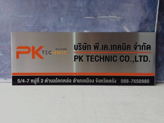 รับทำป้ายทุกชนิด ป้ายกัดกรด ป้ายตัวอักษรโลหะ ป้ายกล่องไฟ ป้ายบอกทาง ป้ายไวนิล ป้ายชื่อบริษัท ป้ายชื่อร้าน ป้ายชื่ออาคาร ป้ายล้อเข็น ป้ายแขวน ป้ายยื่น ป้ายอลูมิเนียมกัดกรด ป้ายสแตนเลสกัดกรด ป้ายไฟ LED ออกแบบ ผลิต ติดตั้งป้ายทุกชนิด