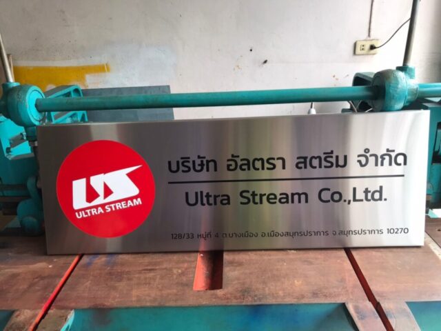 รับทำป้ายทุกชนิด ป้ายกัดกรด ป้ายตัวอักษรโลหะ ป้ายกล่องไฟ ป้ายบอกทาง ป้ายไวนิล ป้ายชื่อบริษัท ป้ายชื่อร้าน ป้ายชื่ออาคาร ป้ายล้อเข็น ป้ายแขวน ป้ายยื่น ป้ายอลูมิเนียมกัดกรด ป้ายสแตนเลสกัดกรด ป้ายไฟ LED ออกแบบ ผลิต ติดตั้งป้ายทุกชนิด