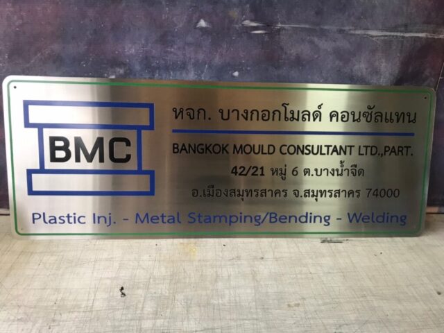 รับทำป้ายทุกชนิด ป้ายกัดกรด ป้ายตัวอักษรโลหะ ป้ายกล่องไฟ ป้ายบอกทาง ป้ายไวนิล ป้ายชื่อบริษัท ป้ายชื่อร้าน ป้ายชื่ออาคาร ป้ายล้อเข็น ป้ายแขวน ป้ายยื่น ป้ายอลูมิเนียมกัดกรด ป้ายสแตนเลสกัดกรด ป้ายไฟ LED ออกแบบ ผลิต ติดตั้งป้ายทุกชนิด