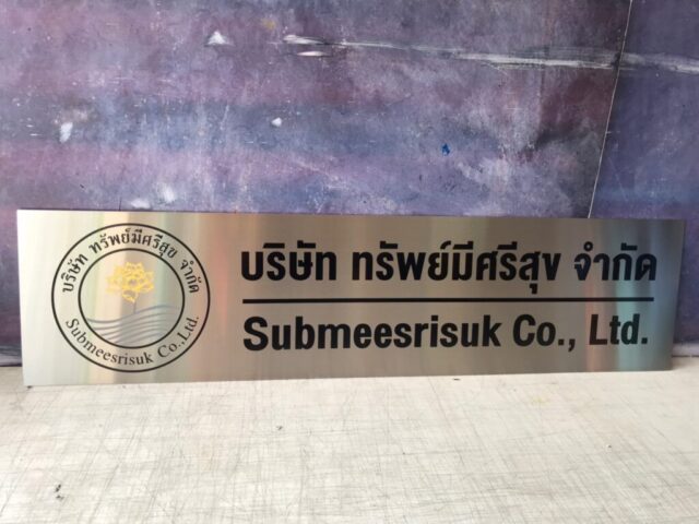 รับทำป้ายทุกชนิด ป้ายกัดกรด ป้ายตัวอักษรโลหะ ป้ายกล่องไฟ ป้ายบอกทาง ป้ายไวนิล ป้ายชื่อบริษัท ป้ายชื่อร้าน ป้ายชื่ออาคาร ป้ายล้อเข็น ป้ายแขวน ป้ายยื่น ป้ายอลูมิเนียมกัดกรด ป้ายสแตนเลสกัดกรด ป้ายไฟ LED ออกแบบ ผลิต ติดตั้งป้ายทุกชนิด