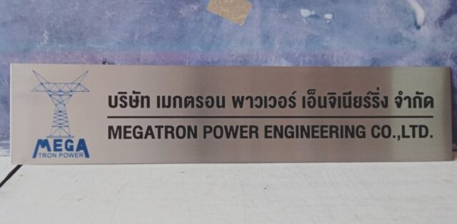 รับทำป้ายทุกชนิด ป้ายกัดกรด ป้ายตัวอักษรโลหะ ป้ายกล่องไฟ ป้ายบอกทาง ป้ายไวนิล ป้ายชื่อบริษัท ป้ายชื่อร้าน ป้ายชื่ออาคาร ป้ายล้อเข็น ป้ายแขวน ป้ายยื่น ป้ายอลูมิเนียมกัดกรด ป้ายสแตนเลสกัดกรด ป้ายไฟ LED ออกแบบ ผลิต ติดตั้งป้ายทุกชนิด