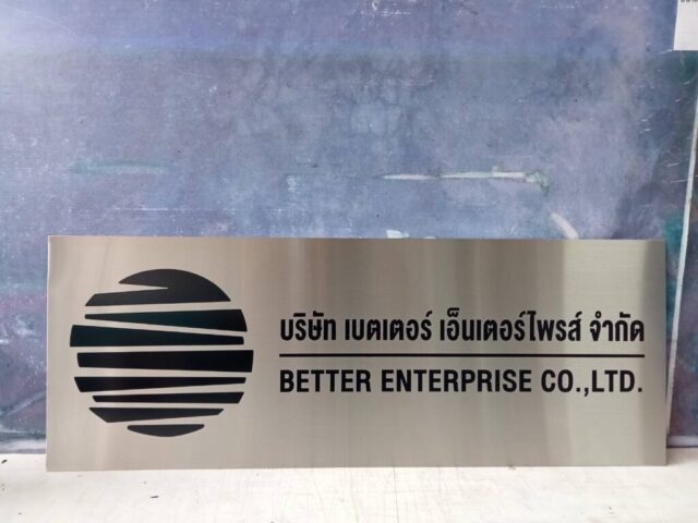 รับทำป้ายทุกชนิด ป้ายกัดกรด ป้ายตัวอักษรโลหะ ป้ายกล่องไฟ ป้ายบอกทาง ป้ายไวนิล ป้ายชื่อบริษัท ป้ายชื่อร้าน ป้ายชื่ออาคาร ป้ายล้อเข็น ป้ายแขวน ป้ายยื่น ป้ายอลูมิเนียมกัดกรด ป้ายสแตนเลสกัดกรด ป้ายไฟ LED ออกแบบ ผลิต ติดตั้งป้ายทุกชนิด