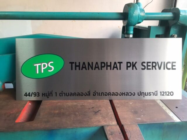 รับทำป้ายทุกชนิด ป้ายกัดกรด ป้ายตัวอักษรโลหะ ป้ายกล่องไฟ ป้ายบอกทาง ป้ายไวนิล ป้ายชื่อบริษัท ป้ายชื่อร้าน ป้ายชื่ออาคาร ป้ายล้อเข็น ป้ายแขวน ป้ายยื่น ป้ายอลูมิเนียมกัดกรด ป้ายสแตนเลสกัดกรด ป้ายไฟ LED ออกแบบ ผลิต ติดตั้งป้ายทุกชนิด