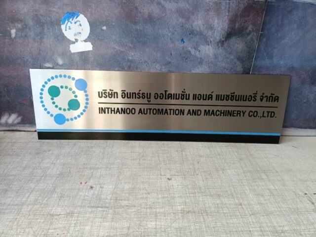 รับทำป้ายทุกชนิด ป้ายกัดกรด ป้ายตัวอักษรโลหะ ป้ายกล่องไฟ ป้ายบอกทาง ป้ายไวนิล ป้ายชื่อบริษัท ป้ายชื่อร้าน ป้ายชื่ออาคาร ป้ายล้อเข็น ป้ายแขวน ป้ายยื่น ป้ายอลูมิเนียมกัดกรด ป้ายสแตนเลสกัดกรด ป้ายไฟ LED ออกแบบ ผลิต ติดตั้งป้ายทุกชนิด