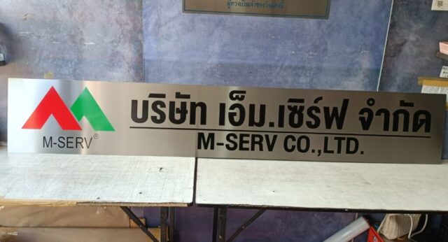 รับทำป้ายทุกชนิด ป้ายกัดกรด ป้ายตัวอักษรโลหะ ป้ายกล่องไฟ ป้ายบอกทาง ป้ายไวนิล ป้ายชื่อบริษัท ป้ายชื่อร้าน ป้ายชื่ออาคาร ป้ายล้อเข็น ป้ายแขวน ป้ายยื่น ป้ายอลูมิเนียมกัดกรด ป้ายสแตนเลสกัดกรด ป้ายไฟ LED ออกแบบ ผลิต ติดตั้งป้ายทุกชนิด