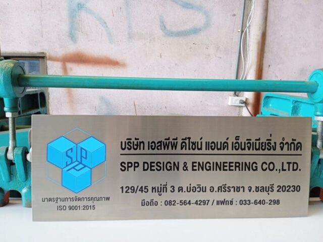 รับทำป้ายทุกชนิด ป้ายกัดกรด ป้ายตัวอักษรโลหะ ป้ายกล่องไฟ ป้ายบอกทาง ป้ายไวนิล ป้ายชื่อบริษัท ป้ายชื่อร้าน ป้ายชื่ออาคาร ป้ายล้อเข็น ป้ายแขวน ป้ายยื่น ป้ายอลูมิเนียมกัดกรด ป้ายสแตนเลสกัดกรด ป้ายไฟ LED ออกแบบ ผลิต ติดตั้งป้ายทุกชนิด