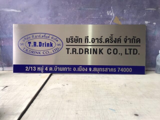 รับทำป้ายทุกชนิด ป้ายกัดกรด ป้ายตัวอักษรโลหะ ป้ายกล่องไฟ ป้ายบอกทาง ป้ายไวนิล ป้ายชื่อบริษัท ป้ายชื่อร้าน ป้ายชื่ออาคาร ป้ายล้อเข็น ป้ายแขวน ป้ายยื่น ป้ายอลูมิเนียมกัดกรด ป้ายสแตนเลสกัดกรด ป้ายไฟ LED ออกแบบ ผลิต ติดตั้งป้ายทุกชนิด