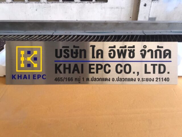 รับทำป้ายทุกชนิด ป้ายกัดกรด ป้ายตัวอักษรโลหะ ป้ายกล่องไฟ ป้ายบอกทาง ป้ายไวนิล ป้ายชื่อบริษัท ป้ายชื่อร้าน ป้ายชื่ออาคาร ป้ายล้อเข็น ป้ายแขวน ป้ายยื่น ป้ายอลูมิเนียมกัดกรด ป้ายสแตนเลสกัดกรด ป้ายไฟ LED ออกแบบ ผลิต ติดตั้งป้ายทุกชนิด
