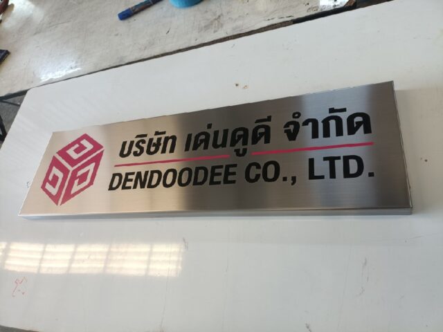 รับทำป้ายทุกชนิด ป้ายกัดกรด ป้ายตัวอักษรโลหะ ป้ายกล่องไฟ ป้ายบอกทาง ป้ายไวนิล ป้ายชื่อบริษัท ป้ายชื่อร้าน ป้ายชื่ออาคาร ป้ายล้อเข็น ป้ายแขวน ป้ายยื่น ป้ายอลูมิเนียมกัดกรด ป้ายสแตนเลสกัดกรด ป้ายไฟ LED ออกแบบ ผลิต ติดตั้งป้ายทุกชนิด