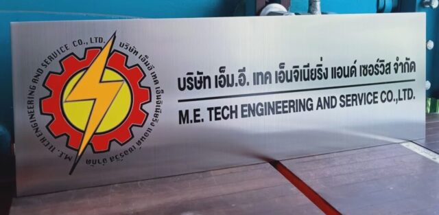 รับทำป้ายทุกชนิด ป้ายกัดกรด ป้ายตัวอักษรโลหะ ป้ายกล่องไฟ ป้ายบอกทาง ป้ายไวนิล ป้ายชื่อบริษัท ป้ายชื่อร้าน ป้ายชื่ออาคาร ป้ายล้อเข็น ป้ายแขวน ป้ายยื่น ป้ายอลูมิเนียมกัดกรด ป้ายสแตนเลสกัดกรด ป้ายไฟ LED ออกแบบ ผลิต ติดตั้งป้ายทุกชนิด