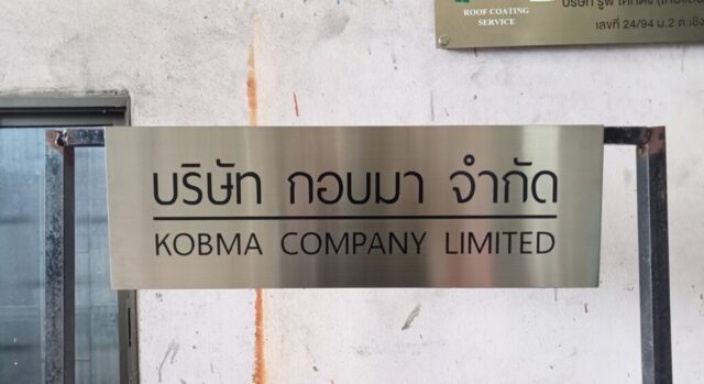 รับทำป้ายทุกชนิด ป้ายกัดกรด ป้ายตัวอักษรโลหะ ป้ายกล่องไฟ ป้ายบอกทาง ป้ายไวนิล ป้ายชื่อบริษัท ป้ายชื่อร้าน ป้ายชื่ออาคาร ป้ายล้อเข็น ป้ายแขวน ป้ายยื่น ป้ายอลูมิเนียมกัดกรด ป้ายสแตนเลสกัดกรด ป้ายไฟ LED ออกแบบ ผลิต ติดตั้งป้ายทุกชนิด