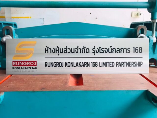 รับทำป้ายทุกชนิด ป้ายกัดกรด ป้ายตัวอักษรโลหะ ป้ายกล่องไฟ ป้ายบอกทาง ป้ายไวนิล ป้ายชื่อบริษัท ป้ายชื่อร้าน ป้ายชื่ออาคาร ป้ายล้อเข็น ป้ายแขวน ป้ายยื่น ป้ายอลูมิเนียมกัดกรด ป้ายสแตนเลสกัดกรด ป้ายไฟ LED ออกแบบ ผลิต ติดตั้งป้ายทุกชนิด