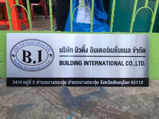 รับทำป้ายทุกชนิด ป้ายกัดกรด ป้ายตัวอักษรโลหะ ป้ายกล่องไฟ ป้ายบอกทาง ป้ายไวนิล ป้ายชื่อบริษัท ป้ายชื่อร้าน ป้ายชื่ออาคาร ป้ายล้อเข็น ป้ายแขวน ป้ายยื่น ป้ายอลูมิเนียมกัดกรด ป้ายสแตนเลสกัดกรด ป้ายไฟ LED ออกแบบ ผลิต ติดตั้งป้ายทุกชนิด