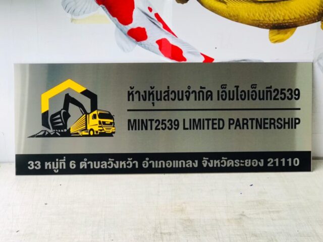 รับทำป้ายทุกชนิด ป้ายกัดกรด ป้ายตัวอักษรโลหะ ป้ายกล่องไฟ ป้ายบอกทาง ป้ายไวนิล ป้ายชื่อบริษัท ป้ายชื่อร้าน ป้ายชื่ออาคาร ป้ายล้อเข็น ป้ายแขวน ป้ายยื่น ป้ายอลูมิเนียมกัดกรด ป้ายสแตนเลสกัดกรด ป้ายไฟ LED ออกแบบ ผลิต ติดตั้งป้ายทุกชนิด