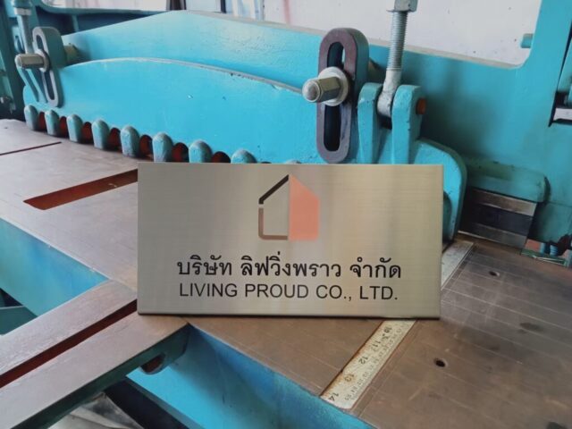 รับทำป้ายทุกชนิด ป้ายกัดกรด ป้ายตัวอักษรโลหะ ป้ายกล่องไฟ ป้ายบอกทาง ป้ายไวนิล ป้ายชื่อบริษัท ป้ายชื่อร้าน ป้ายชื่ออาคาร ป้ายล้อเข็น ป้ายแขวน ป้ายยื่น ป้ายอลูมิเนียมกัดกรด ป้ายสแตนเลสกัดกรด ป้ายไฟ LED ออกแบบ ผลิต ติดตั้งป้ายทุกชนิด