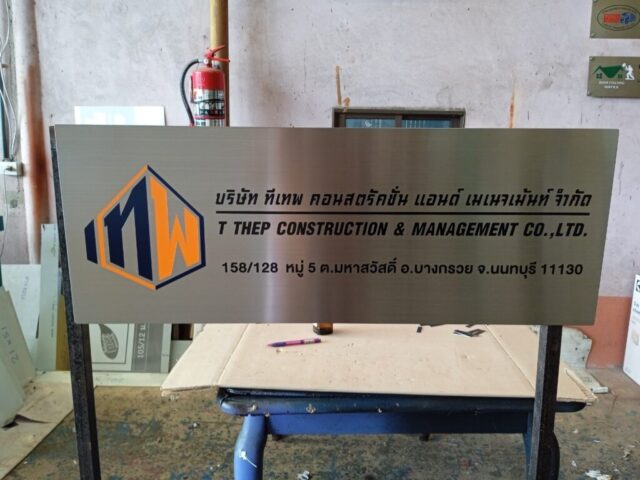 รับทำป้ายทุกชนิด ป้ายกัดกรด ป้ายตัวอักษรโลหะ ป้ายกล่องไฟ ป้ายบอกทาง ป้ายไวนิล ป้ายชื่อบริษัท ป้ายชื่อร้าน ป้ายชื่ออาคาร ป้ายล้อเข็น ป้ายแขวน ป้ายยื่น ป้ายอลูมิเนียมกัดกรด ป้ายสแตนเลสกัดกรด ป้ายไฟ LED ออกแบบ ผลิต ติดตั้งป้ายทุกชนิด