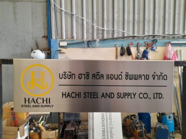 รับทำป้ายทุกชนิด ป้ายกัดกรด ป้ายตัวอักษรโลหะ ป้ายกล่องไฟ ป้ายบอกทาง ป้ายไวนิล ป้ายชื่อบริษัท ป้ายชื่อร้าน ป้ายชื่ออาคาร ป้ายล้อเข็น ป้ายแขวน ป้ายยื่น ป้ายอลูมิเนียมกัดกรด ป้ายสแตนเลสกัดกรด ป้ายไฟ LED ออกแบบ ผลิต ติดตั้งป้ายทุกชนิด