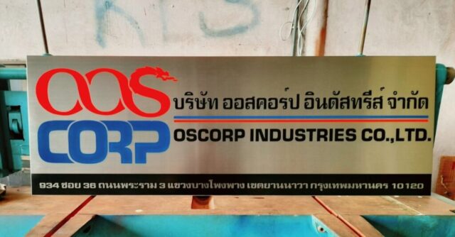 รับทำป้ายทุกชนิด ป้ายกัดกรด ป้ายตัวอักษรโลหะ ป้ายกล่องไฟ ป้ายบอกทาง ป้ายไวนิล ป้ายชื่อบริษัท ป้ายชื่อร้าน ป้ายชื่ออาคาร ป้ายล้อเข็น ป้ายแขวน ป้ายยื่น ป้ายอลูมิเนียมกัดกรด ป้ายสแตนเลสกัดกรด ป้ายไฟ LED ออกแบบ ผลิต ติดตั้งป้ายทุกชนิด