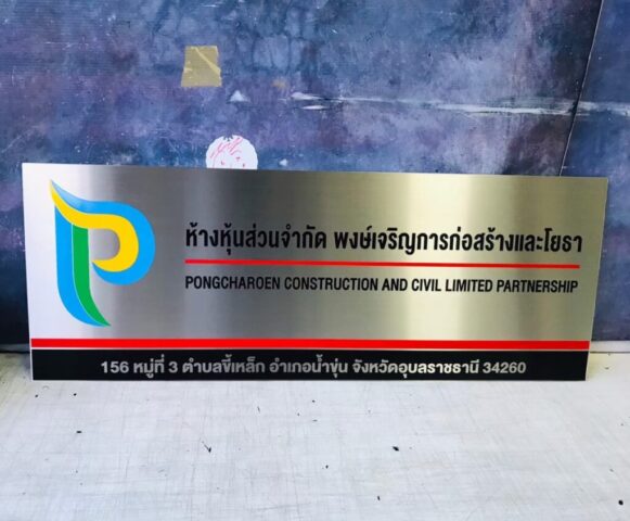 รับทำป้ายทุกชนิด ป้ายกัดกรด ป้ายตัวอักษรโลหะ ป้ายกล่องไฟ ป้ายบอกทาง ป้ายไวนิล ป้ายชื่อบริษัท ป้ายชื่อร้าน ป้ายชื่ออาคาร ป้ายล้อเข็น ป้ายแขวน ป้ายยื่น ป้ายอลูมิเนียมกัดกรด ป้ายสแตนเลสกัดกรด ป้ายไฟ LED ออกแบบ ผลิต ติดตั้งป้ายทุกชนิด