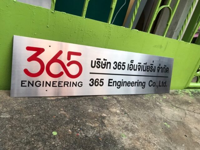 รับทำป้ายทุกชนิด ป้ายกัดกรด ป้ายตัวอักษรโลหะ ป้ายกล่องไฟ ป้ายบอกทาง ป้ายไวนิล ป้ายชื่อบริษัท ป้ายชื่อร้าน ป้ายชื่ออาคาร ป้ายล้อเข็น ป้ายแขวน ป้ายยื่น ป้ายอลูมิเนียมกัดกรด ป้ายสแตนเลสกัดกรด ป้ายไฟ LED ออกแบบ ผลิต ติดตั้งป้ายทุกชนิด